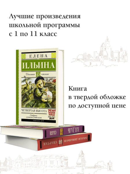 Четвертая высота - купить с доставкой по выгодным ценам в интернет ...