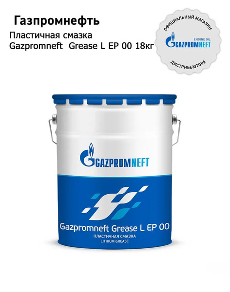 Смазка Gazpromneft Grease L EP 00, 18кг - купить в интернет-магазине ...