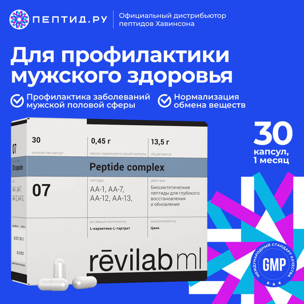 Revilab ML 07, 30 капсул по 450 мг; Ревилаб пептайд 07 для мужчин ...