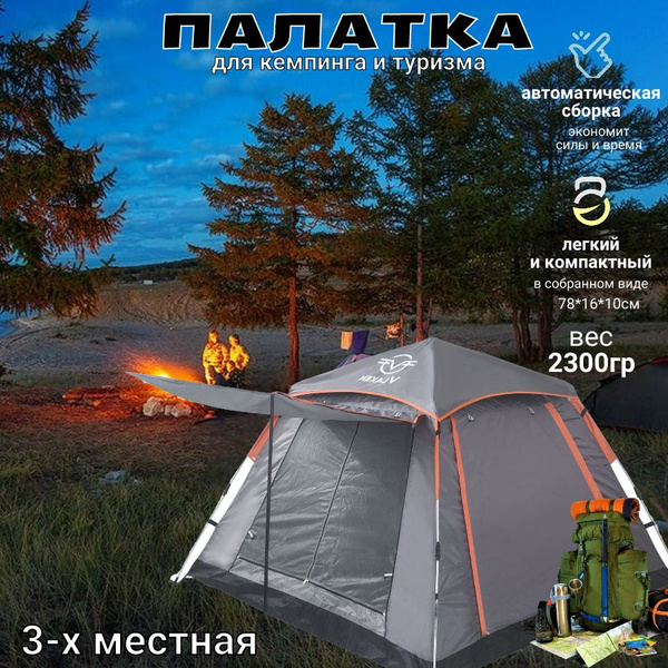 Палатка 3-местная Art-Zon 1 - купить по выгодной цене в интернет ...