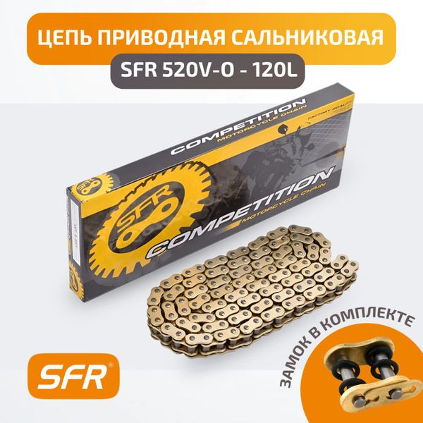 Цепь приводная сальниковая SFR 520VO - 120L (золотой) - купить по ...