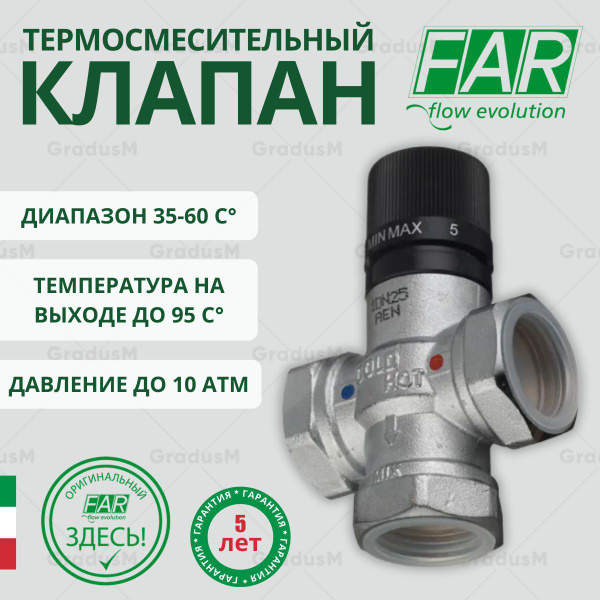 Термостатический смесительный клапан трехходовой 1" FAR - купить в ...