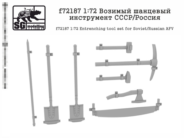 f72187 1:72 Возимый шанцевый инструмент СССР/Россия - купить с ...