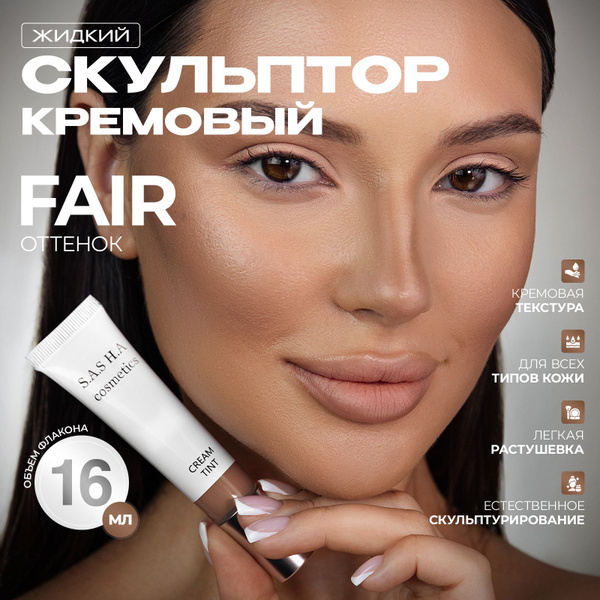 Скульптор корректор для макияжа стойкий кремовый для контуринга формы ...