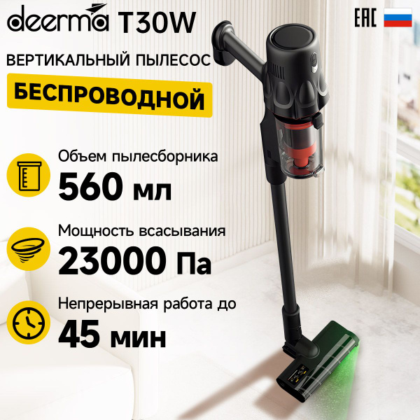 Пылесос вертикальный для дома Deerma T30W, Ручной пылесос с контейнером ...