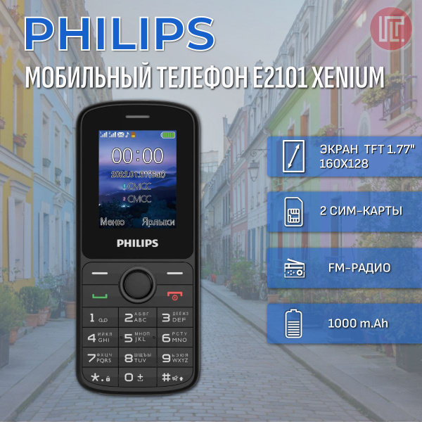 Мобильный телефон Philips Xenium E2101 Black, черный - купить по ...