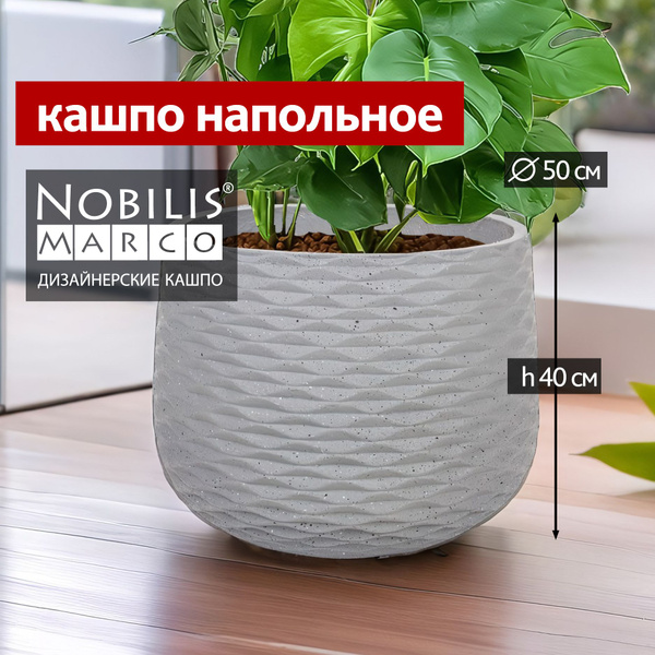Горшок для цветов Nobilis Marco Jar D50хH40 см кашпо напольное уличное ...