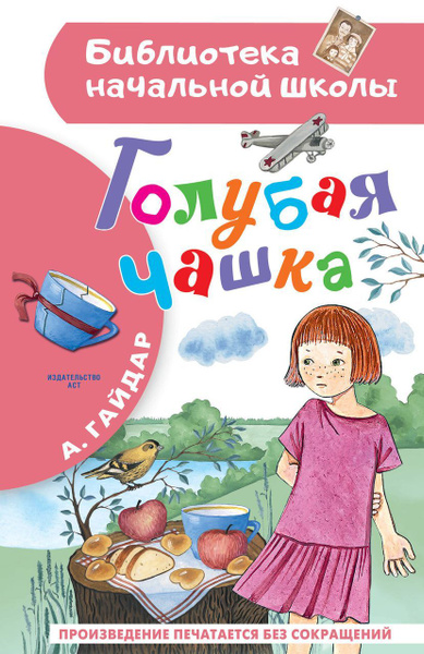 Голубая чашка - купить с доставкой по выгодным ценам в интернет ...