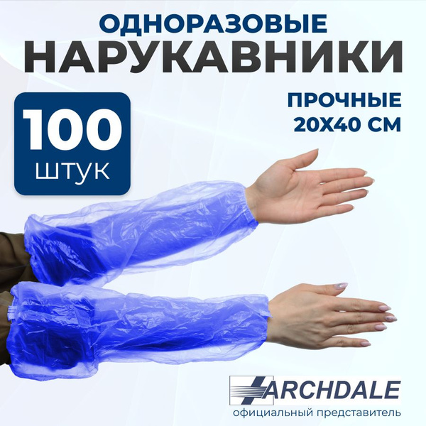 ARCHDALE Нарукавники гигиенические 100шт , Универсальный, материал ...
