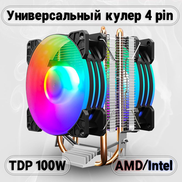 Кулер для процессора башенный 4pin с подсветкой FRGB, AM3/AM4 1151/1155 ...