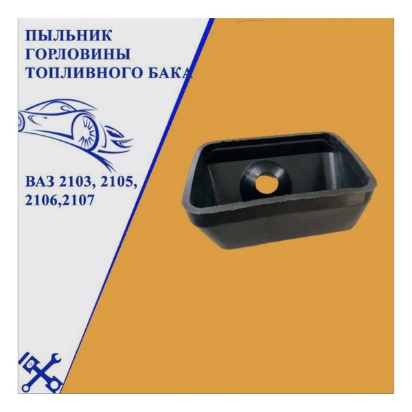 Уплотнитель (пыльник, прокладка, облицовка, резинка уплотнительная ...