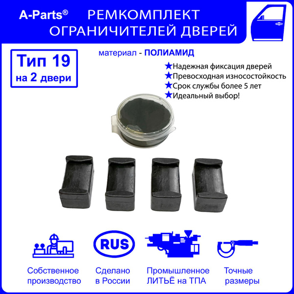 Ремкомплект ограничителей дверей KIA CEED (II) (5D) JD (5 дверный ...