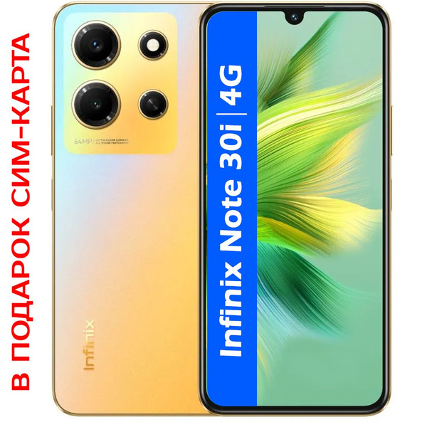 Смартфон Infinix note 30i 128 ГБ 8 ГБ Золотой OLED/AMOLED 2 SIM купить ...