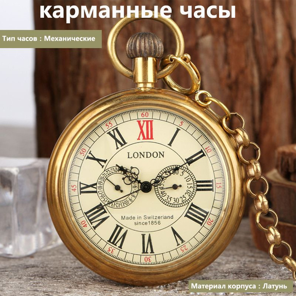 Часы карманные Механические - купить с доставкой по выгодным ценам в ...