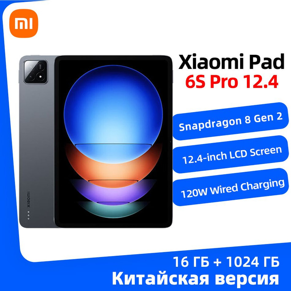 Характеристики Xiaomi Планшет Mi Pad 6S Pro 12,4 Портативный планшет ...
