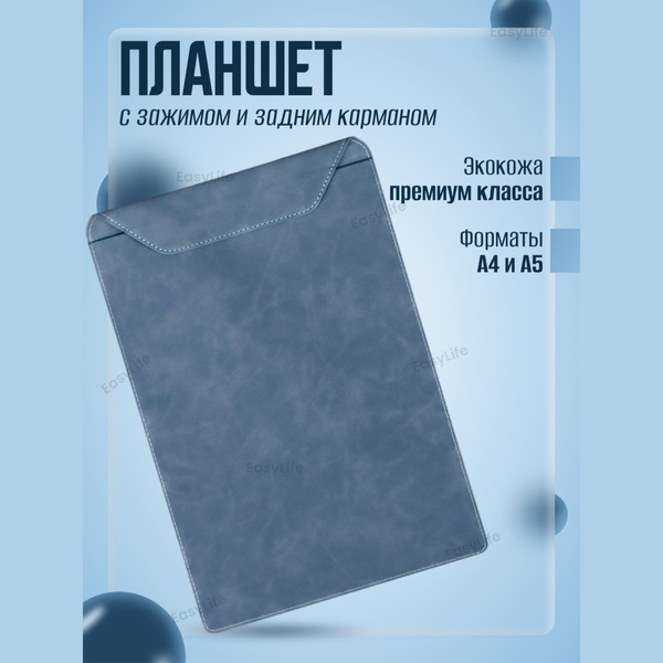 Планшет для бумаги с зажимом А4 / папка для выступлений - купить с ...