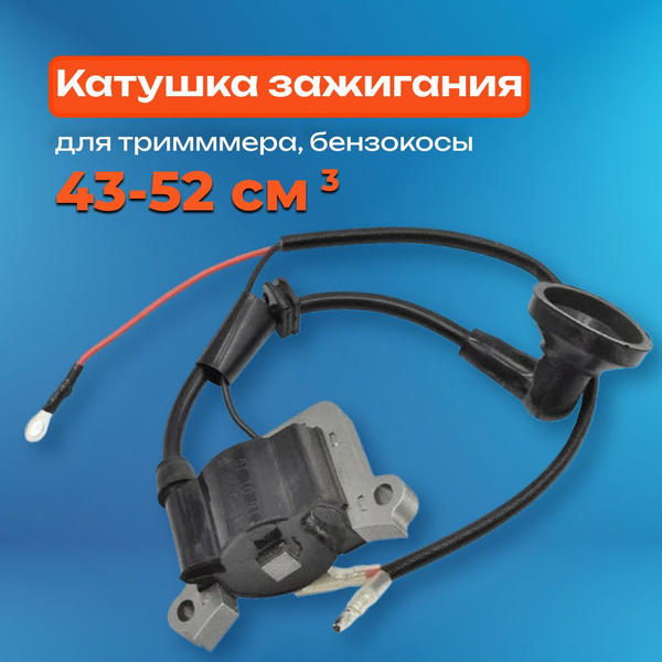 Катушка зажигания на бензопилу, магнето, 45,52 см3 - купить по выгодной ...