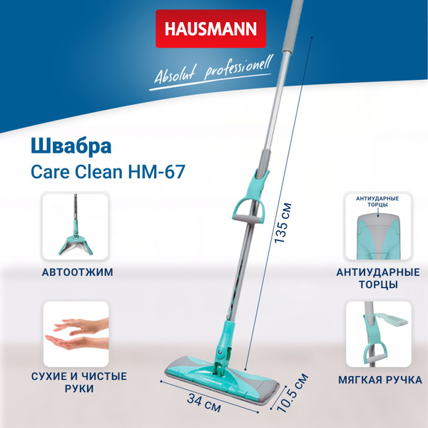 Швабра Hausmann, 135 см - купить по низким ценам в интернет-магазине ...
