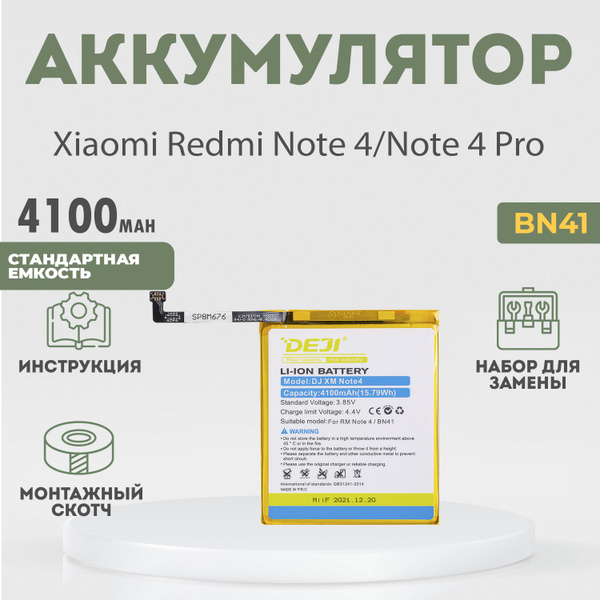 Аккумулятор (BN41) 4100 mAh для Xiaomi Redmi Note 4, Note 4 Pro ...