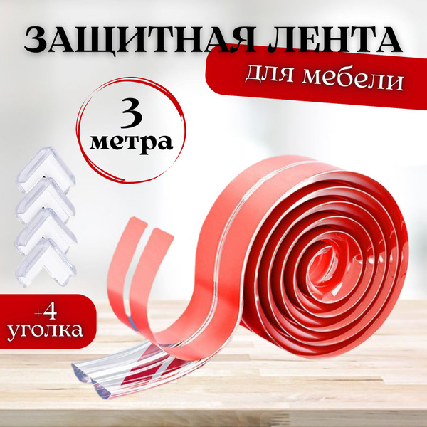 Прозрачная силиконовая накладка на углы мебели / Защитная лента для ...