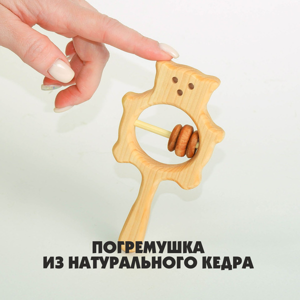 Погремушка для новорожденных деревянная, игрушка 0+ Мишка. - купить с ...