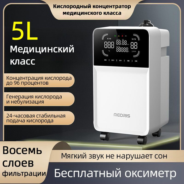 Кислородный концентраторМедицинский концентратор кислорода объемом 5 ...