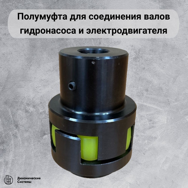 Полумуфта электродвигателя и насоса - купить по низкой цене в интернет ...
