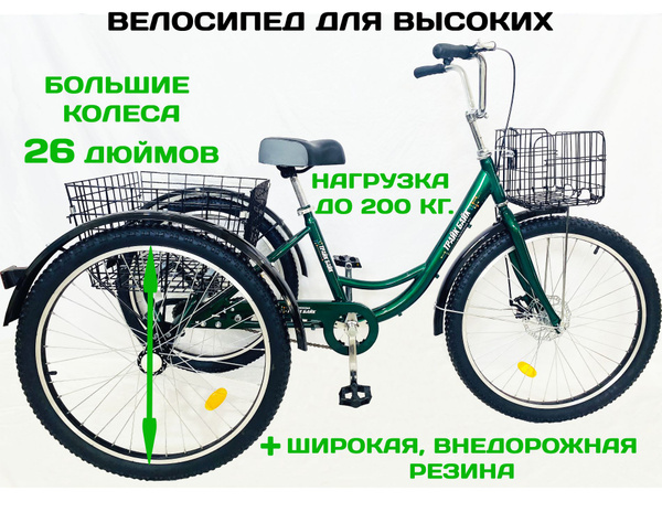 ТРАЙК БАЙК Велосипед Трехколесный, Трайк Байк 26 - купить по выгодной ...
