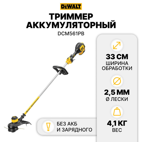 Аккумуляторный триммер/коса XR 18 В DEWALT DCM561PB-QW, - купить по ...