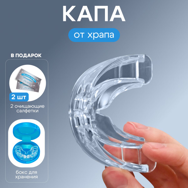 Капа стоматологическая от храпа для мужчин и женщин, силиконовая капа ...