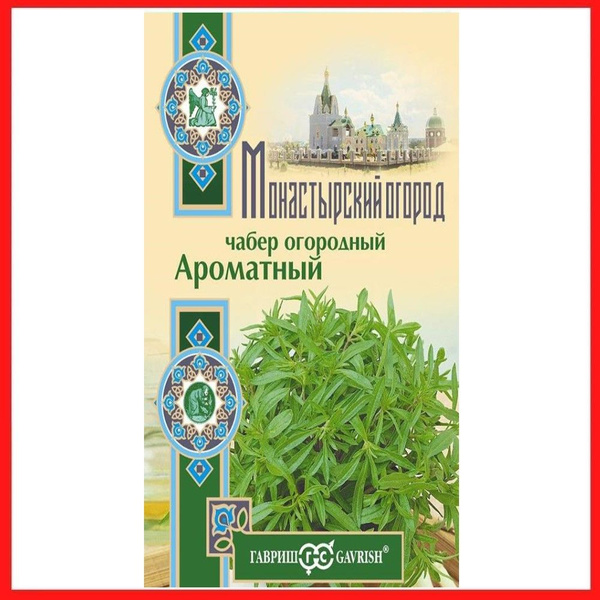 Чабер Гавриш Чабер огородный "Ароматный" - купить по выгодным ценам в ...