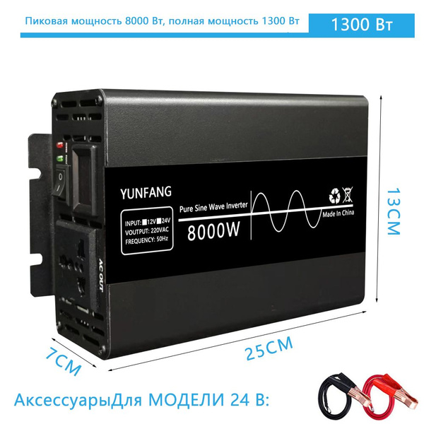 Солнечные инвертор Power Inverter 24 220В, 8000 Вт. универсальная ...