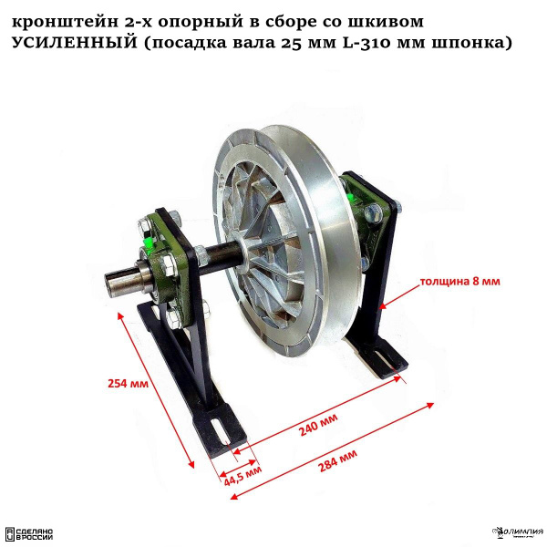 Кронштейн 2-х опорный в сборе со шкивом УСИЛЕННЫЙ (посадка вала 25 мм L ...