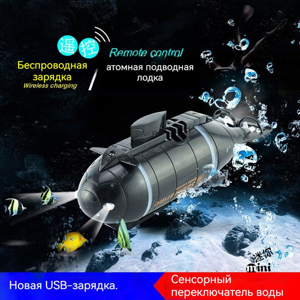 Мини-беспроводная RC-подводная лодка с 6-канальным управлением - купить ...