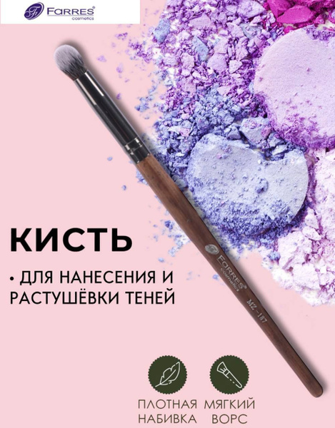 Кисть-бочонок для теней FARRES MZ-187 / Кисточка для макияжа - купить с ...