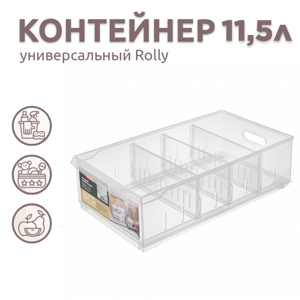 Контейнер для хранения вещей Econova, 45 х 24.2 х 12.9 - купить по ...