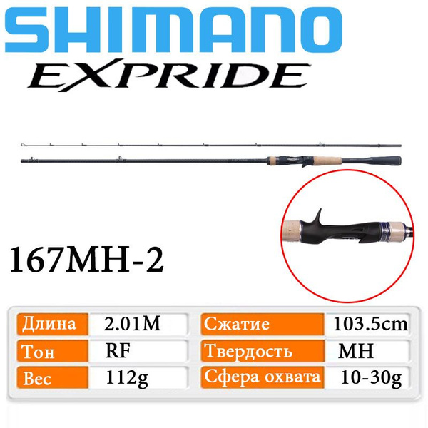 Удилище Shimano 22EXPRIDE купить по выгодным ценам в интернет-магазине ...