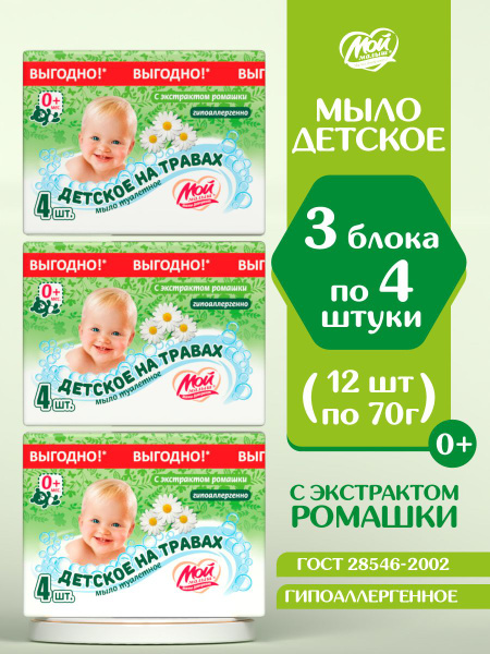 Мыло Детское 12 шт по 70г, Мой малыш Ромашка, твердое кусковое для рук ...