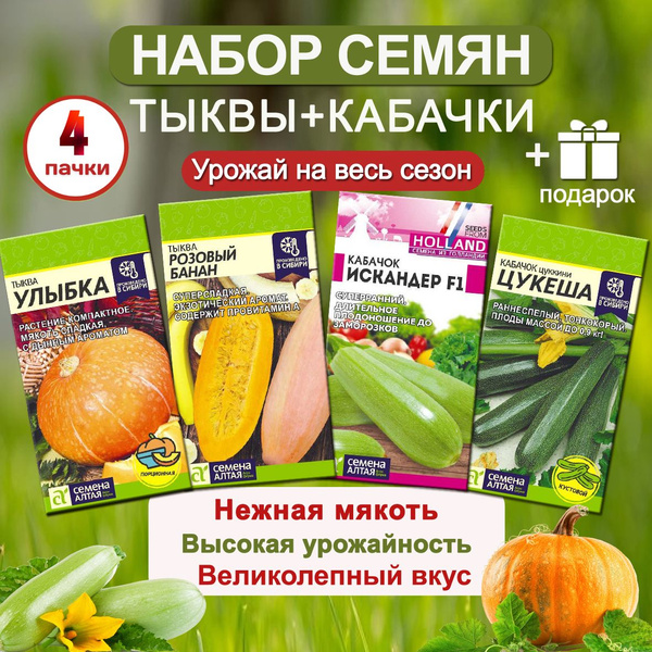 Тыква Розовый Банан Семена Купить