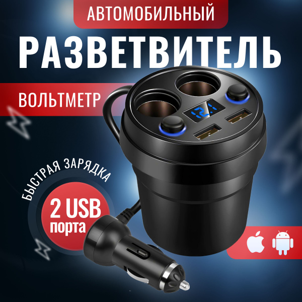 Разветвитель прикуривателя в автомобиль купить по низкой цене с ...