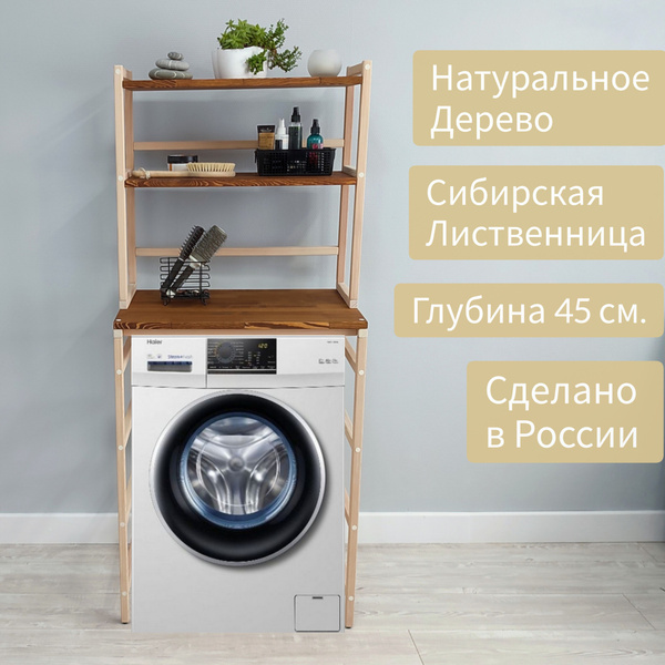 Стеллаж для ванной стирка, 70х45х160 см, Tumba - купить по выгодной ...