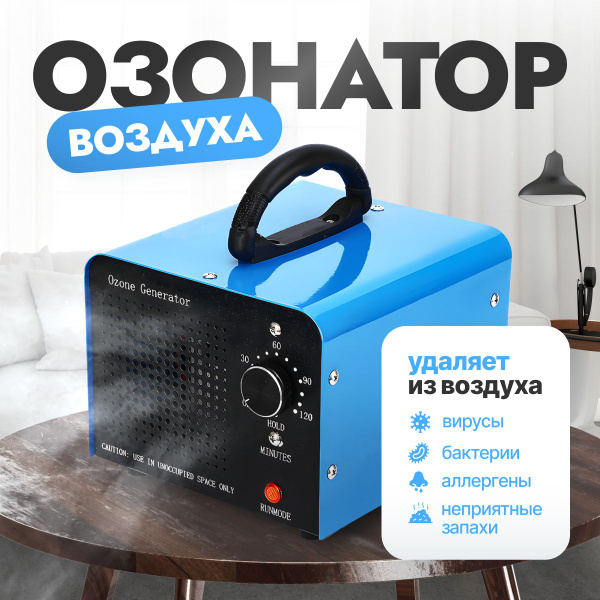 Озонатор Demmax озонатор-220в, синий - купить по выгодным ценам в ...