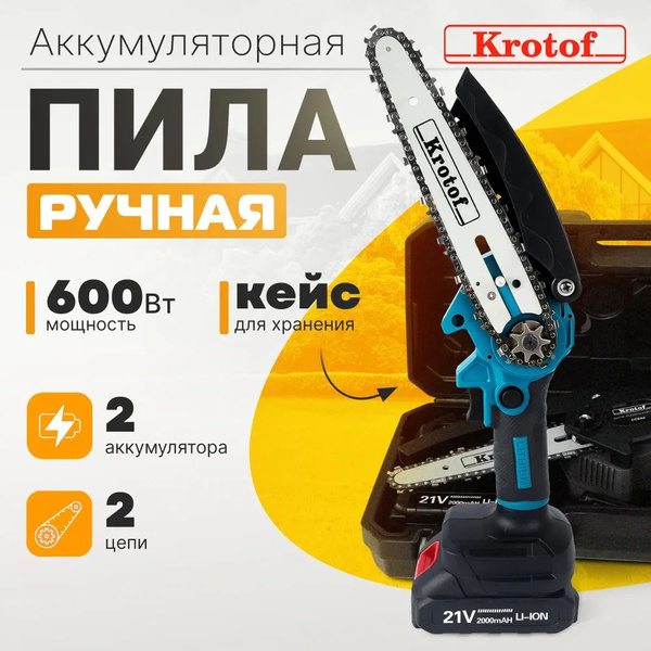 пила аккумуляторная цепная krotof сабельная пила электрическая - купить ...