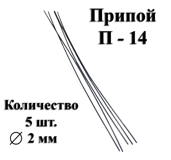 5 шт. упаковка прутков П-14 припой для пайки меди, стали, бронзы ...
