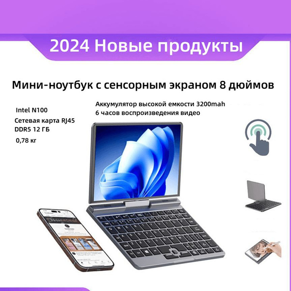 Ноутбук Мини-ноутбук с сенсорным экраном 8 дюймов Складной экран ...
