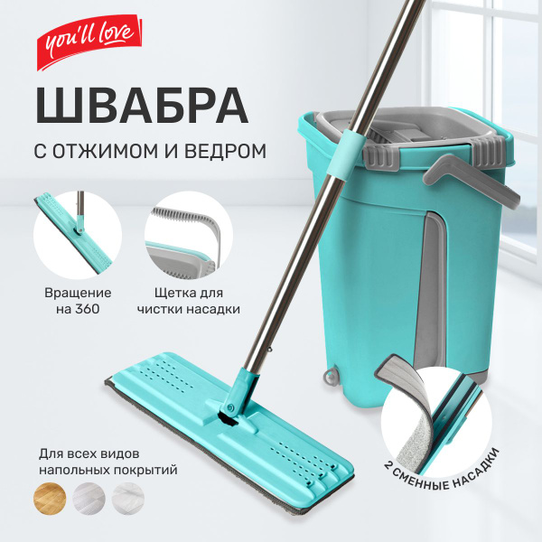 Швабра You'll love, 135 см - купить по низким ценам в интернет-магазине ...