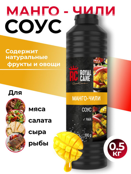 Соус фруктовый Royal Cane Манго - Чили 0,5кг для салатов, основных блюд ...