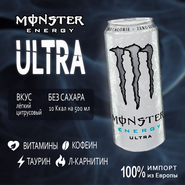 Энергетик без сахара Monster Energy Ultra White 500мл из Европы ...