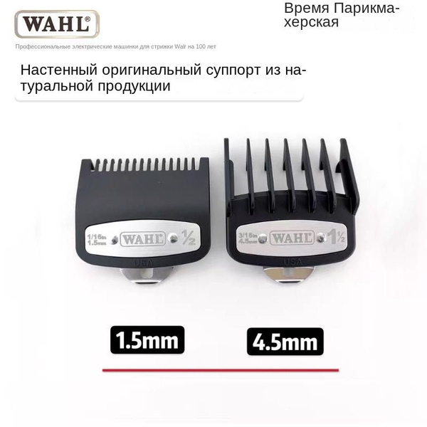 Набор насадок для машинок Wahl / Premium, для машинок для стрижки из ...