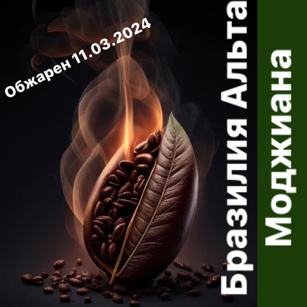 "Бразилия Альта Моджиана" - купить с доставкой по выгодным ценам в ...